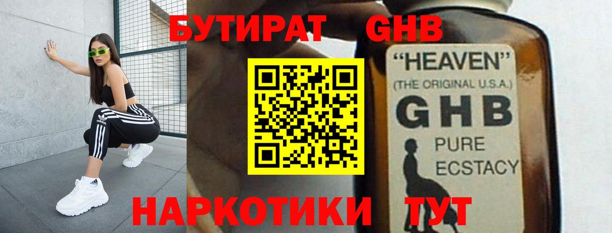 Бутират 1.4BDO  БУТИРАТ  Воронеж  Вход с VPN 