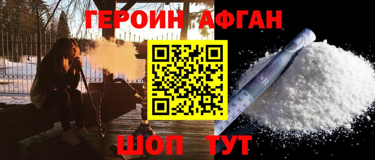 ГЕРОИН Heroin Воронеж