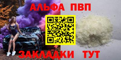 альфа пвп Лесосибирск