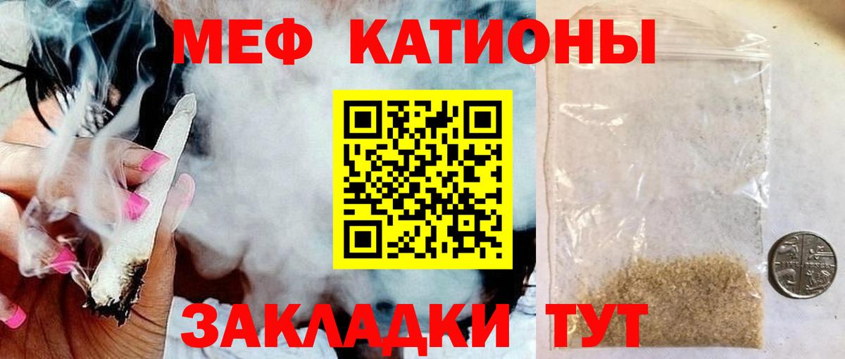 Меф мяу мяу Воронеж