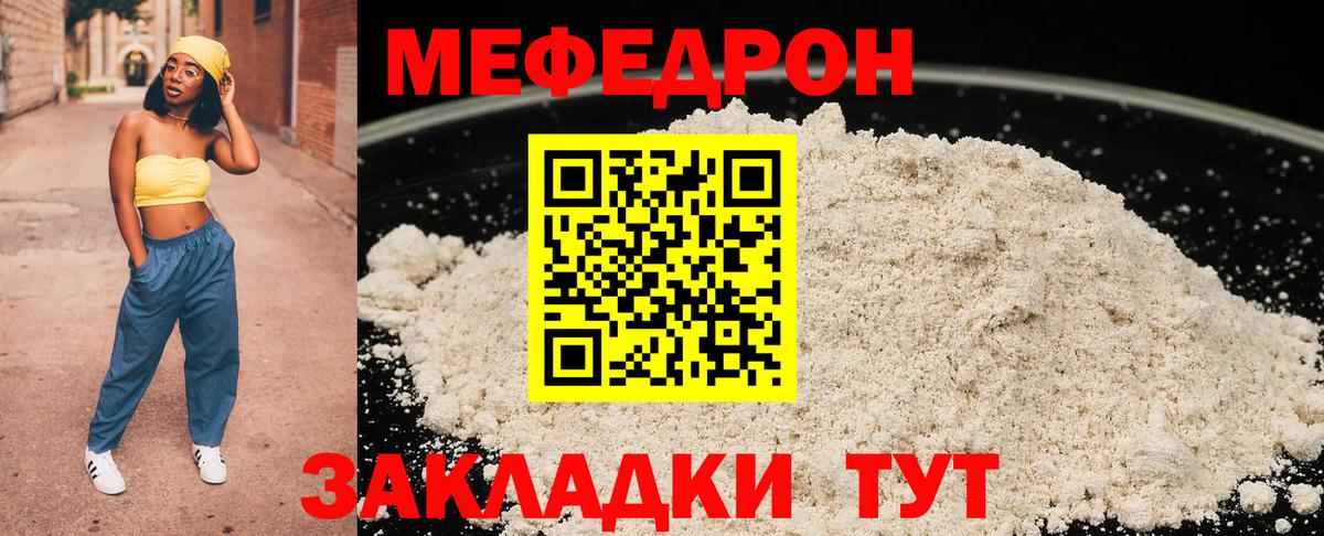 Мефедрон  Вход с VPN  Воронеж  МЯУ-МЯУ мяу мяу  МЯУ-МЯУ mephedrone 